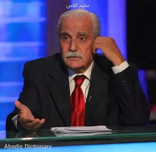 سلیم کلاس